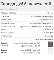 Входная дверь Канада